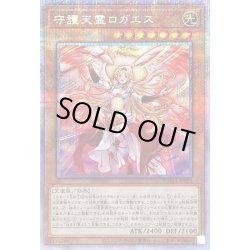画像1: 〔状態B〕守護天霊ロガエス【プリズマティックシークレット】{DAMA-JP025}《モンスター》