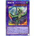 魔鍵召竜アンドラビムス【プリズマティックシークレット】{DAMA-JP037}《融合》