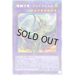 画像1: 魔鍵召竜アンドラビムス【プリズマティックシークレット】{DAMA-JP037}《融合》