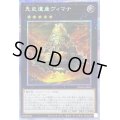 〔状態B〕先史遺産ヴィマナ【プリズマティックシークレット】{DAMA-JP044}《エクシーズ》