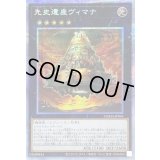 〔状態B〕先史遺産ヴィマナ【プリズマティックシークレット】{DAMA-JP044}《エクシーズ》