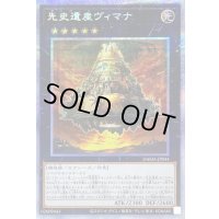 〔状態B〕先史遺産ヴィマナ【プリズマティックシークレット】{DAMA-JP044}《エクシーズ》