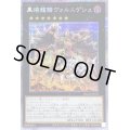 〔状態B〕黒熔龍騎ヴォルニゲシュ【プリズマティックシークレット】{DAMA-JP045}《エクシーズ》