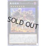 〔状態B〕黒熔龍騎ヴォルニゲシュ【プリズマティックシークレット】{DAMA-JP045}《エクシーズ》