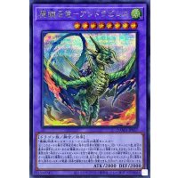 魔鍵召竜アンドラビムス【シークレット】{DAMA-JP037}《融合》