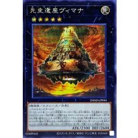 先史遺産ヴィマナ【シークレット】{DAMA-JP044}《エクシーズ》