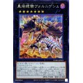 〔状態A-〕黒熔龍騎ヴォルニゲシュ【シークレット】{DAMA-JP045}《エクシーズ》