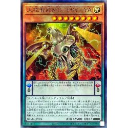 画像1: 人攻智能MEPSYYA【レリーフ】{DAMA-JP024}《モンスター》