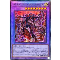 〔状態A-〕デスピアンクエリティス【レリーフ】{DAMA-JP034}《融合》