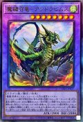 魔鍵召竜アンドラビムス【レリーフ】{DAMA-JP037}《融合》