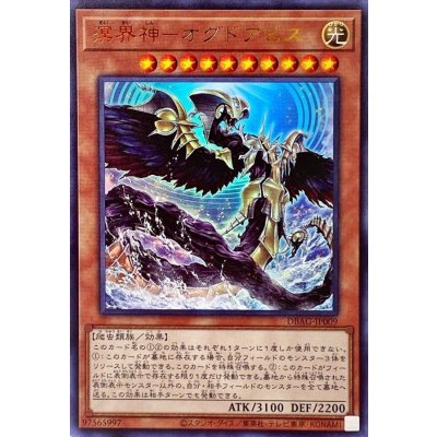 〔状態B〕溟界神オグドアビス【ウルトラ】{DBAG-JP009}《モンスター》