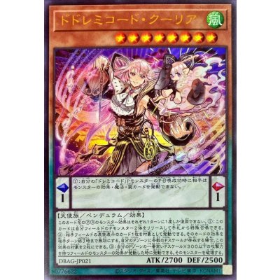 〔状態B〕ドドレミコードクーリア【ウルトラ】{DBAG-JP021}《モンスター》