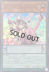 ドドレミコードキューティア【スーパー】{DBAG-JP014}《モンスター》