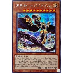 画像1: 〔状態A-〕溟界神オグドアビス【シークレット】{DBAG-JP009}《モンスター》