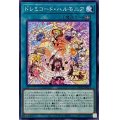 ドレミコードハルモニア【ノーマル】{DBAG-JP024}《魔法》