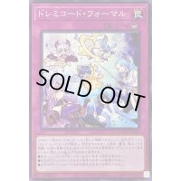 ドレミコードフォーマル【ノーマル】{DBAG-JP026}《罠》
