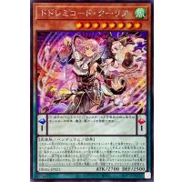 ドドレミコードクーリア【シークレット】{DBAG-JP021}《モンスター》