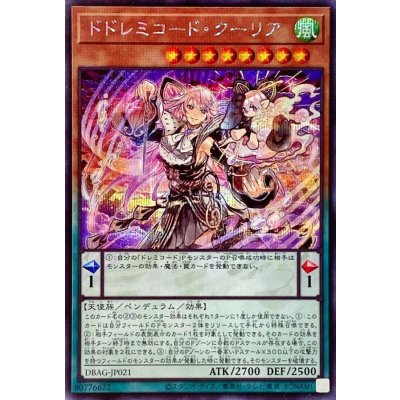 〔状態B〕ドドレミコードクーリア【シークレット】{DBAG-JP021}《モンスター》