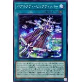 ベアルクティビッグディッパー【ノーマル】{DBAG-JP038}《魔法》