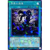 溟界の淵源【ノーマルパラレル】{DBAG-JP011}《魔法》