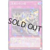 溟界の呼び蛟【ノーマルパラレル】{DBAG-JP013}《罠》