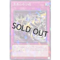 溟界の呼び蛟【ノーマルパラレル】{DBAG-JP013}《罠》