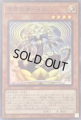 溟界の滓ヌル【スーパー】{DBAG-JP001}《モンスター》