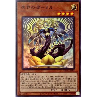 〔状態B〕溟界の滓ヌル【スーパー】{DBAG-JP001}《モンスター》