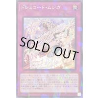 ドレミコードムジカ【ノーマルパラレル】{DBAG-JP025}《罠》