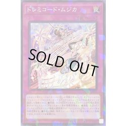 画像1: ドレミコードムジカ【ノーマルパラレル】{DBAG-JP025}《罠》