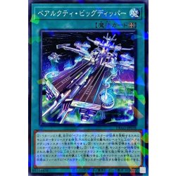 画像1: ベアルクティビッグディッパー【ノーマルパラレル】{DBAG-JP038}《魔法》