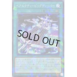 画像1: ベアルクティビッグディッパー【ノーマルパラレル】{DBAG-JP038}《魔法》
