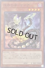 溟界の滓ナイア【スーパー】{DBAG-JP002}《モンスター》