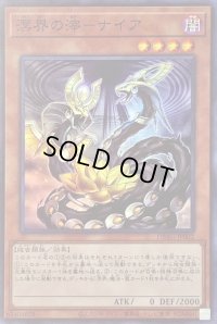 溟界の滓ナイア【スーパー】{DBAG-JP002}《モンスター》