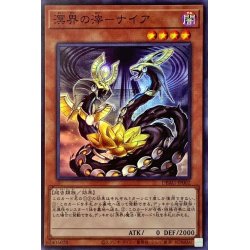 画像1: 〔状態A-〕溟界の滓ナイア【スーパー】{DBAG-JP002}《モンスター》
