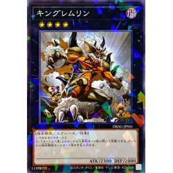 画像1: キングレムリン【ノーマルパラレル】{DBAG-JP041}《エクシーズ》