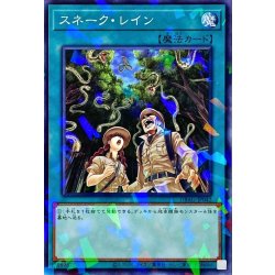 画像1: スネークレイン【ノーマルパラレル】{DBAG-JP042}《魔法》