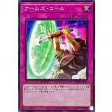 アームズコール【ノーマル】{DBGC-JP045}《罠》