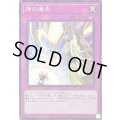 神の通告【ノーマル】{DBGC-JP044}《罠》