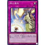 神の通告【ノーマル】{DBGC-JP044}《罠》
