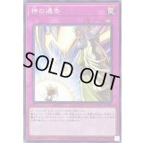 神の通告【ノーマル】{DBGC-JP044}《罠》