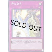 神の通告【ノーマル】{DBGC-JP044}《罠》