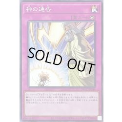 画像1: 神の通告【ノーマル】{DBGC-JP044}《罠》