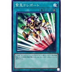 画像1: 緊急テレポート【ノーマル】{DBGC-JP043}《魔法》