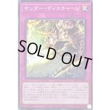サンダーディスチャージ【ノーマル】{DBGC-JP035}《罠》