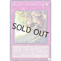 サンダーディスチャージ【ノーマル】{DBGC-JP035}《罠》
