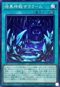 暗黒神殿ザララーム【ノーマル】{DBGC-JP033}《魔法》