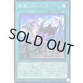 〔状態A-〕騎竜ドラコバック【ノーマル】{DBGC-JP032}《魔法》