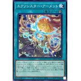 エクソシスターアーメント【ノーマル】{DBGC-JP022}《魔法》