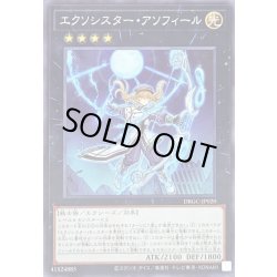 画像1: エクソシスターアソフィール【ノーマル】{DBGC-JP020}《エクシーズ》